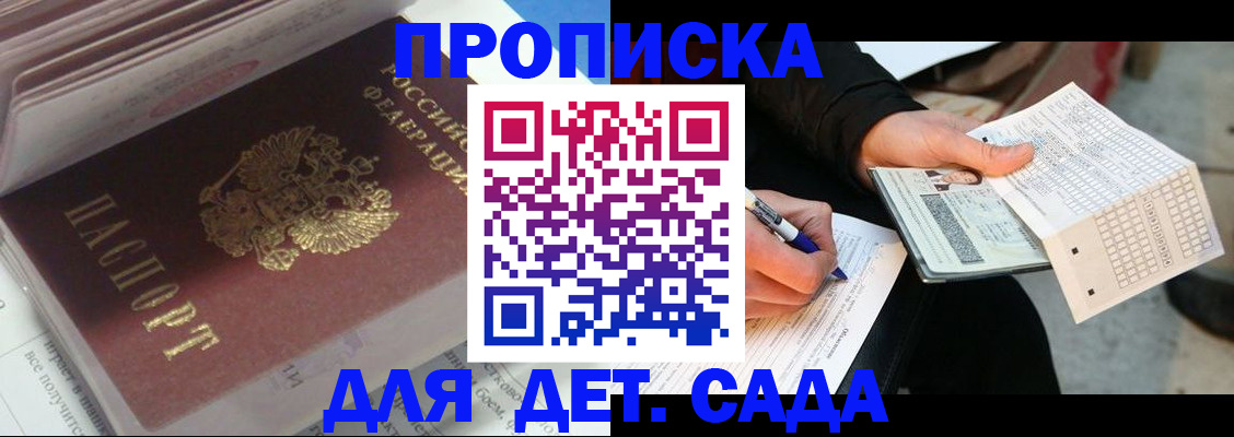 временная регистрация купить в Балее