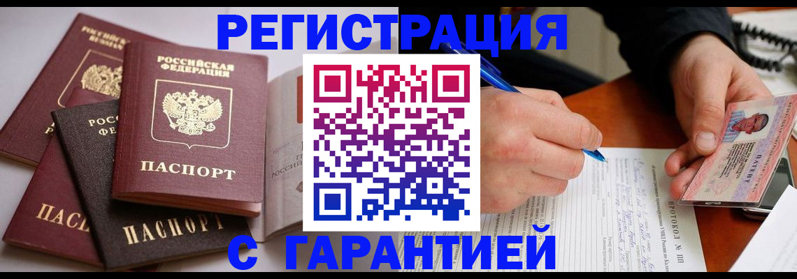 временная регистрация собственник в Балее