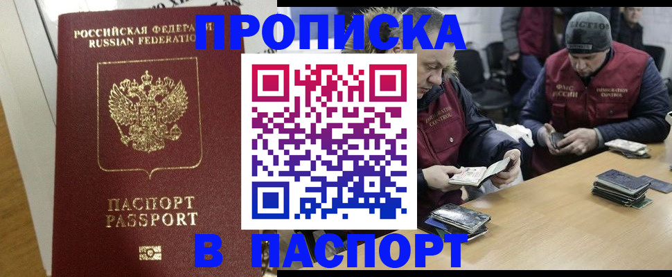 прописка для кредита в Балее