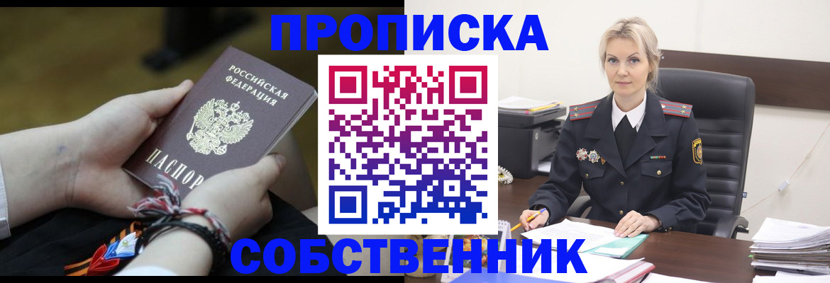 временная прописка в Балее