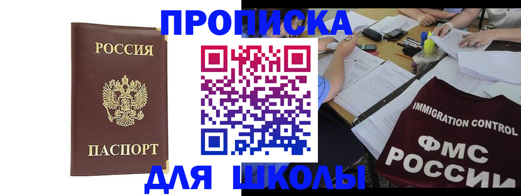 прописка ребенка в Балее