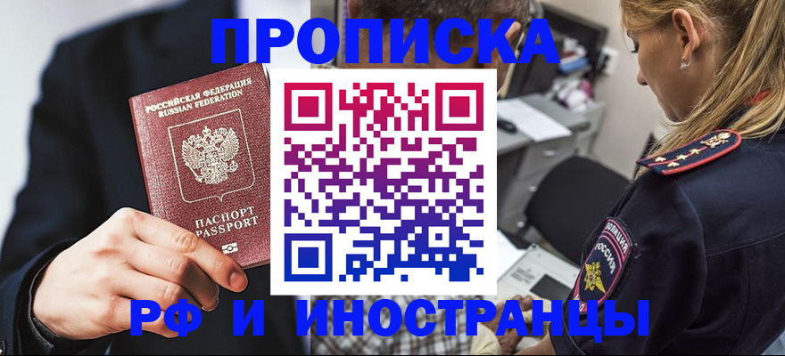 временная регистрация гарантия в Балее