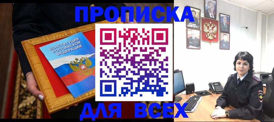 купить прописку в Балее