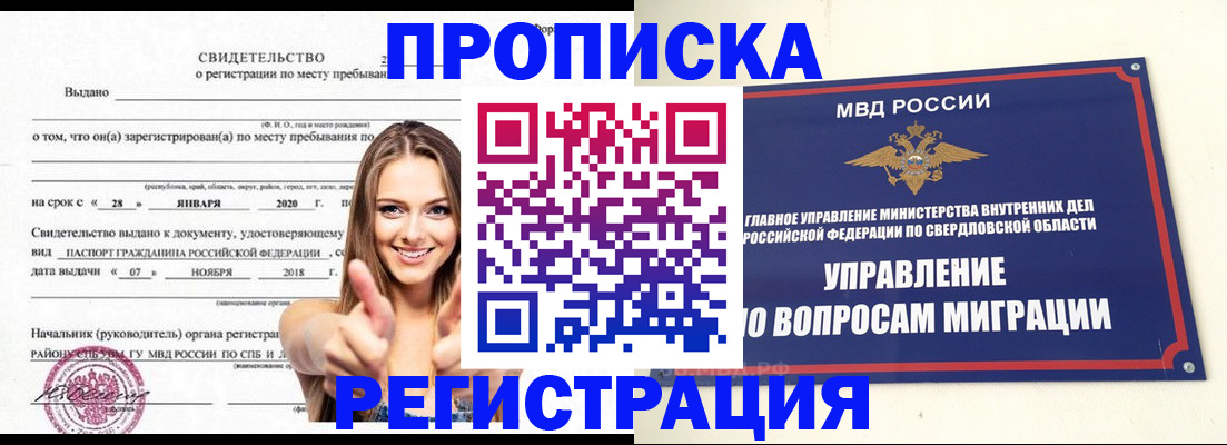 прописка от собственника в Балее